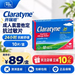 开瑞坦 拜耳Claratyne开瑞坦儿童成人氯雷他定抗过敏止痒缓解花粉热正品