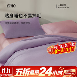 一默 五折 冬季双拼牛奶绒加厚四件套 母婴A类丨可防静电 床单款 （被套200*230cm）