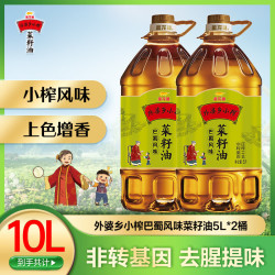 金龙鱼 外婆乡小榨巴蜀风味菜籽油5L 非转基因压榨 5L*2桶