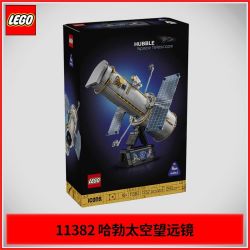 乐高 ICONS系列11382哈勃太空望远镜拼搭积木玩具