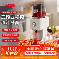 THERMOS 膳魔师 榨汁机原汁机汁渣分离全自动果渣分离机果汁机-象牙白