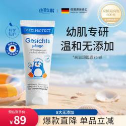 PAEDIPROTECT 德国进口 德蒂企鹅宝宝秋冬高滋润面霜保湿植萃无添加抗敏感75ml