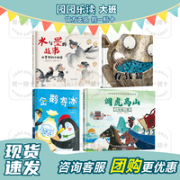 园园乐读幼儿园大班 调虎离山一计换一城  存钱罐满满一罐爱
