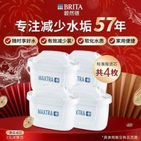 百亿补贴：碧然德 标准版滤芯 4枚