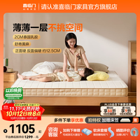 喜临门 塔利亚Slim 分区独袋轻音弹簧 偏硬抗菌黄麻床垫 双睡感+厚12.5cm 2*2.2米