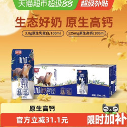 光明 优加原生乳蛋白高钙纯牛奶200ml*24盒3.8g蛋白高钙营养健康