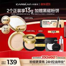 卡姿兰 金黑胶粉饼01遮瑕版-肤色9+4g 定妆控油