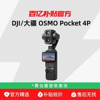 大疆 Pocket 4P 双主摄电影手持云台相机