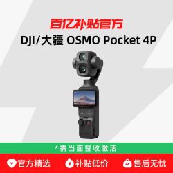 大疆 Pocket 4P 双主摄电影手持云台相机
