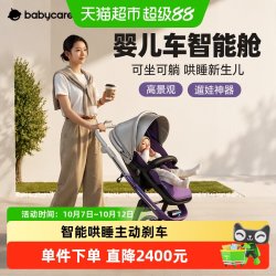 babycare 婴儿车智能舱儿童推车可坐可躺哄睡新生儿高景观遛娃神器
