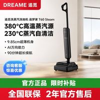 百亿补贴：追觅 超薄洗地机T60 Steam高温蒸汽 AI智能助力家用洗拖吸拖一体机