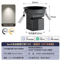 星月影 Zen5 防眩小山丘 LED射灯