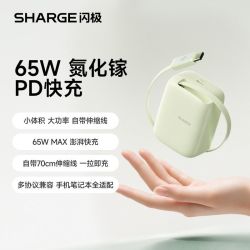 SHARGE 65W自带线氮化镓充电器快充适用苹果华为小米三星