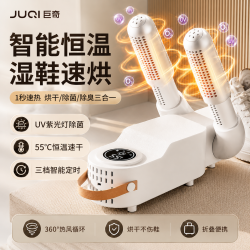 巨奇 烘鞋器烘鞋机干鞋器鞋子烘干器紫光消毒除臭除菌家用烤鞋器可折叠