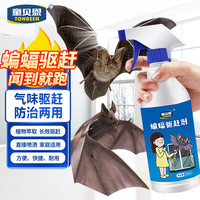 童贝恩 蝙蝠驱避剂蝙蝠药专用驱赶神器家用灭驱逐蝙蝠长效喷雾驱赶器克星