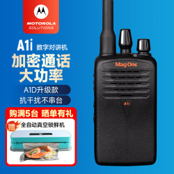 摩托罗拉 A1i 数字对讲机 商业大功率 远距离手台
