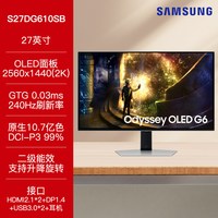移动端：三星 S27DG610SB 玄龙骑士 OLED电竞显示器