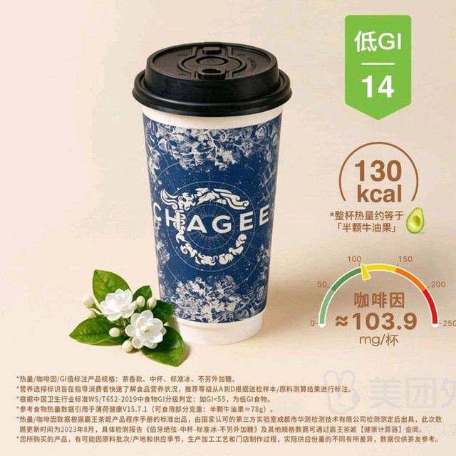 霸王茶姬 酌红袍(大红袍) 1杯+伯牙绝弦(茉莉雪芽) 中杯