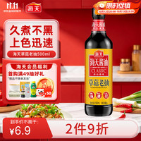 海天 草菇老抽 500ml