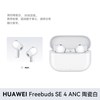 华为 FreeBuds SE 4 ANC降噪版 真无线蓝牙降噪耳机