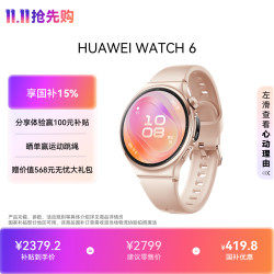 华为 WATCH 6 eSIM版 智能手表 42mm 晨曦金 氟橡胶表带