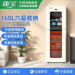 康宝 XDZ160-LC3M消毒柜家用 不锈钢 立式 大容量母婴儿奶瓶