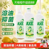 88VIP：AXE 果蔬餐具净(柠檬鸭屎香)1.01kg*3