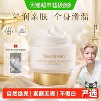 88VIP：Dear Irean 香氛身体冷霜补水保湿滋润持久留香身体乳礼物