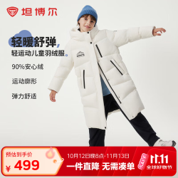 坦博尔 儿童羽绒服 男女童中长款 连帽保暖舒适 外套厚 雪扬白 130