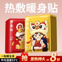 米卡博 降温必备！米卡博自发热暖宝宝20片