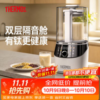 THERMOS 膳魔师 破壁机豆浆机全自动免煮榨汁机小型3-4人 轻音免滤珍珠白