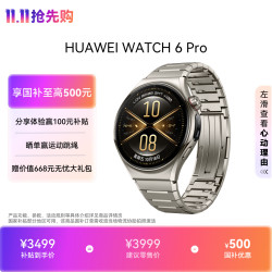 华为 WATCH 6 Pro eSIM版 智能手表 钛空银 钛金属表带