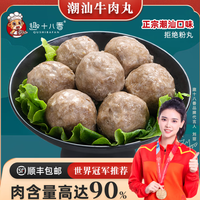 趣十八番 潮汕手打牛肉丸2斤装 潮汕牛肉丸1斤+牛筋丸1斤