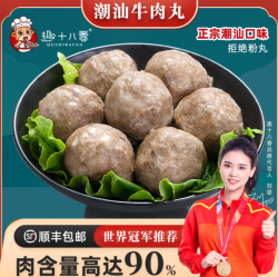 趣十八番 潮汕手打牛肉丸2斤装 潮汕牛肉丸1斤+牛筋丸1斤