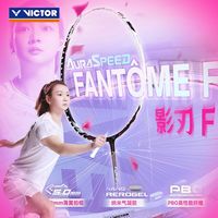百亿补贴：威克多 胜利FANTOMEF专业羽球拍ARS影刃F碳纤维单拍黄雅琼