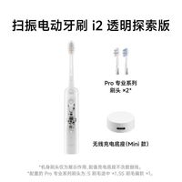 百亿补贴：徕芬 扫振电动牙刷i2透明探索版成人情侣全自动智能生日礼物