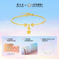 周大生 黄金满分小羊波德莱尔转运珠足金硬金少先队羊手链送女朋友