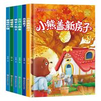 儿童精装硬壳绘本0-3-6岁（6册）鲁迅文学奖获奖作者晚安孩子系列宝宝睡前故事书亲子共读扫码有声伴读