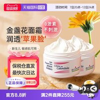 BOIRON 宝弘金盏花冰淇淋宝宝婴幼儿面霜儿童滋润保湿*2