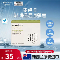 ecostore 洁面沐浴皂 麦卢卡蜂蜜80g 天然保湿温和洗手洗脸儿童孕妈可用