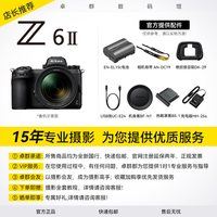 尼康 Z 6II 全画幅微单相机