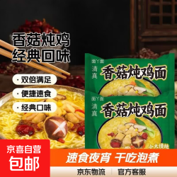 红烧牛肉面袋装经典口味泡面干脆面特色美食火锅面干吃面速食夜宵 香菇炖鸡面2包
