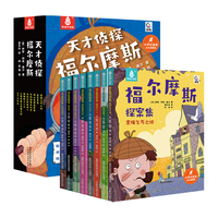全8册天才侦探福尔摩斯探案集全集正版全套大侦探福尔摩斯小学生版漫画版男孩女孩生日礼物儿童7-10