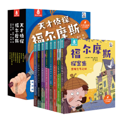 全8册天才侦探福尔摩斯探案集全集正版全套大侦探福尔摩斯小学生版漫画版男孩女孩生日礼物儿童7-10