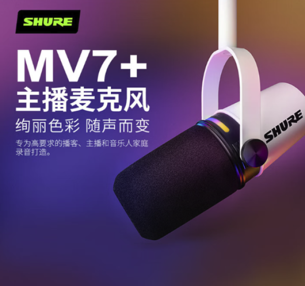 数码潮人 vol.343:舒尔MV7+主播麦克风,开播录音一步到位