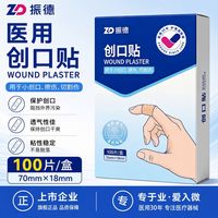 百亿补贴：振德 创口贴强粘透气护理小伤口医用伤口贴家用止血防磨居家创可贴