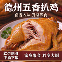 秦老吉 德州五香扒鸡 香酥软烂 500g*1袋