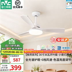雷士 2026新款全光谱护眼风扇灯简约白色开叶扇