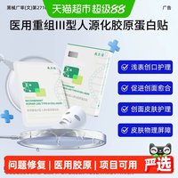 88VIP、淘金币可用：敷尔佳 医用重组胶原蛋白贴5片