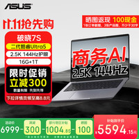 华硕 破晓7S AI轻薄本14英寸商务办公笔记本电脑 Ultra5 225H 16GB 1T 2.5K 144Hz 灰色